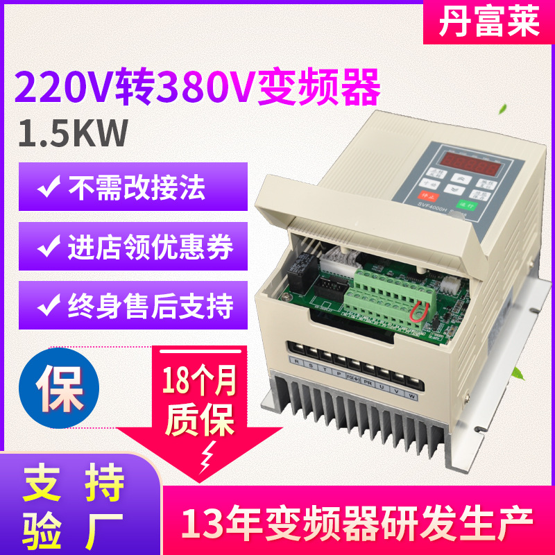 220V转380V 1.5KW单相220V转三相380V变频器 电机不需改接法