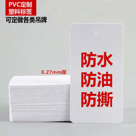 PVC塑料吊牌现货白色防水防撕防油标识流程卡批发diy空白物流标签