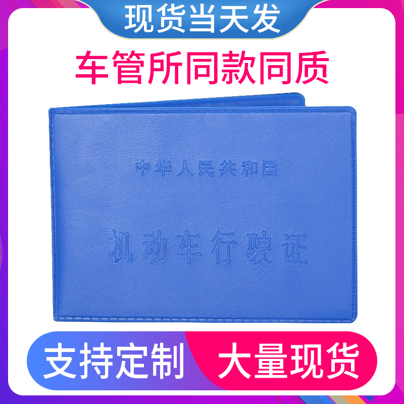 车管所通用驾驶证行驶证皮套定制 机动车行驶证夹证件套厂家批发