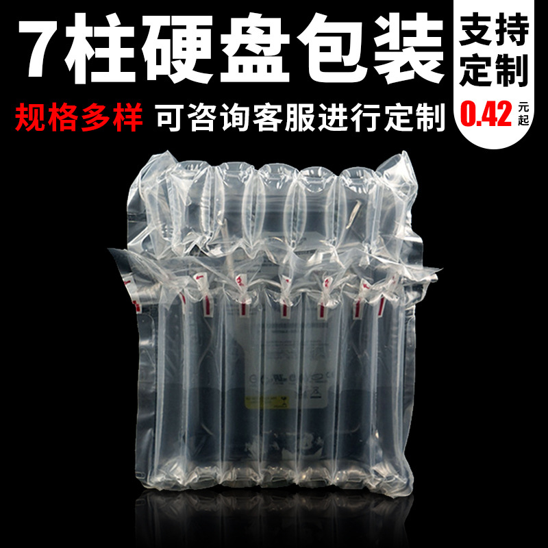 硬盘气柱袋7柱防爆气囊充气包装气泡袋气泡柱缓冲保护防摔防震袋