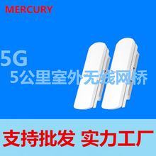 MERCURY水星MWB505室外电梯监控无线网桥一对点对点无线视频传输