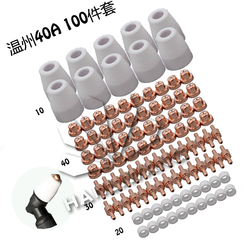温州40A/PT-31 电极喷嘴 分流器 瓷嘴 保护帽 等离子切割100件套