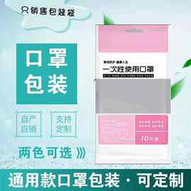 通用口罩塑料外包装袋制作单独密封透明自封自立拉链袋子印刷LOGO