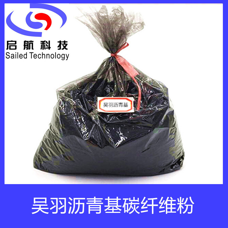 吴羽沥青基高纯50目-1000目无杂质超导热专用吴羽沥青基碳纤维粉