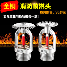 消防喷淋头上喷下喷侧喷直立型下垂型洒水喷头边喷T-ZSTZ15-68℃