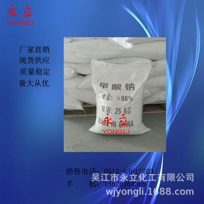 【甲酸钠】厂价直销含量98%革印染助剂污水处理养菌还原剂量大优