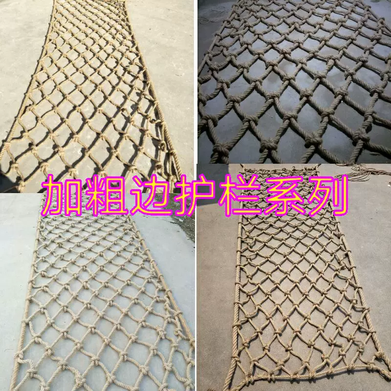 定制麻绳网吊顶装饰网楼梯安全防护网手工编织挂衣儿童攀爬防坠网