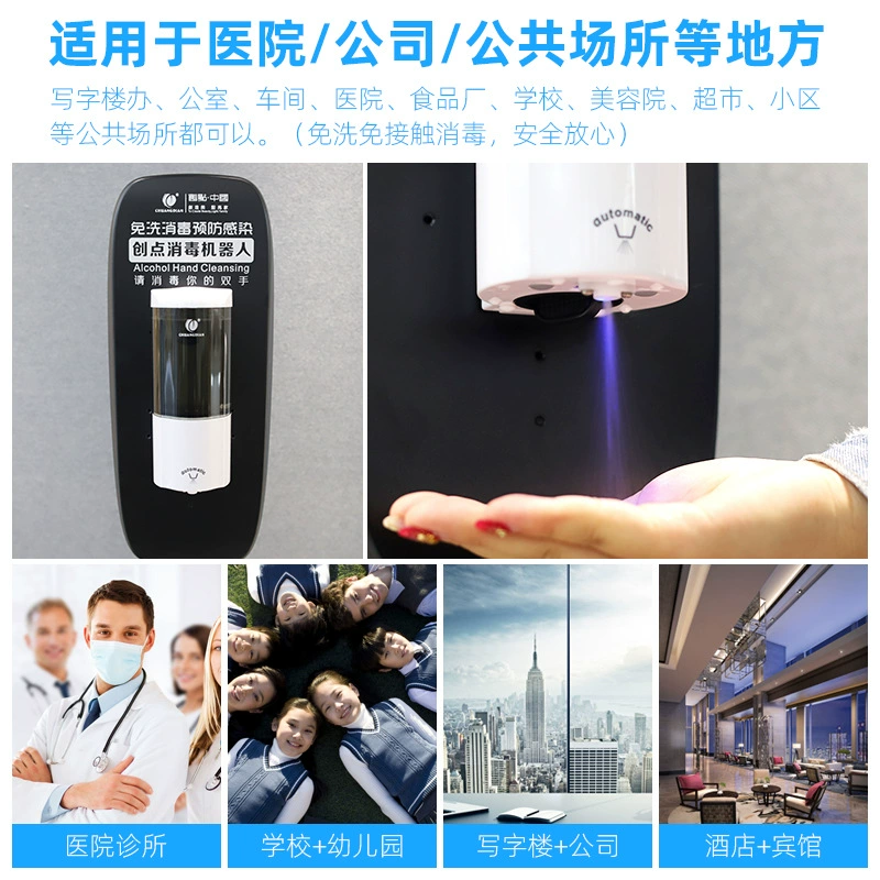 创点 自动动态感应皂液, антисептик для рук