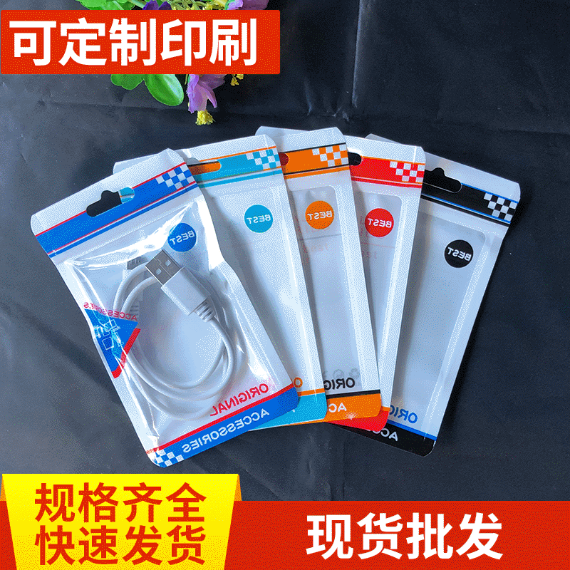 充电头数据线自封袋 耳机线包装袋 手机配件珠光袋 饰品复合袋