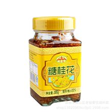 桂林云峰糖桂花酱300g莲藕调料蜜酿浆桂林特产家用果酱商用
