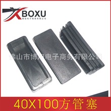 40X100方管塞 长方形塑料堵头 塑料管塞 塑料脚盖 方管管堵 博旭