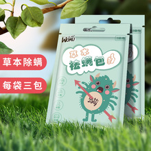 天然植物中草药除螨虫包床上用家用驱祛去螨虫药包神器克星