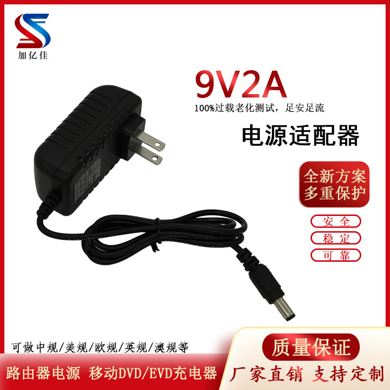 Factory Direct Sales American standard 9V2A power adapter 9v1.5a router power mobile DVD/EVD charger