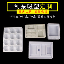 现货PVC吸塑内托化妆品吸塑盒食品内托环保吸塑盒可定量大从优