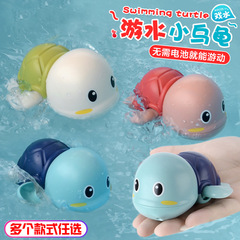 Baby turtle bath toy Bathroom swimming floating swimming water chain baby turtle children's water bath toy
