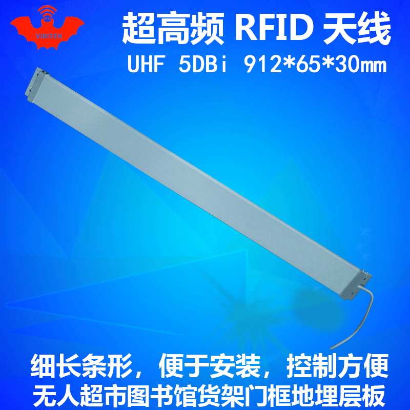 超高频rfid天线长条形UHF无人超市门框线槽薄型射频感应板原厂