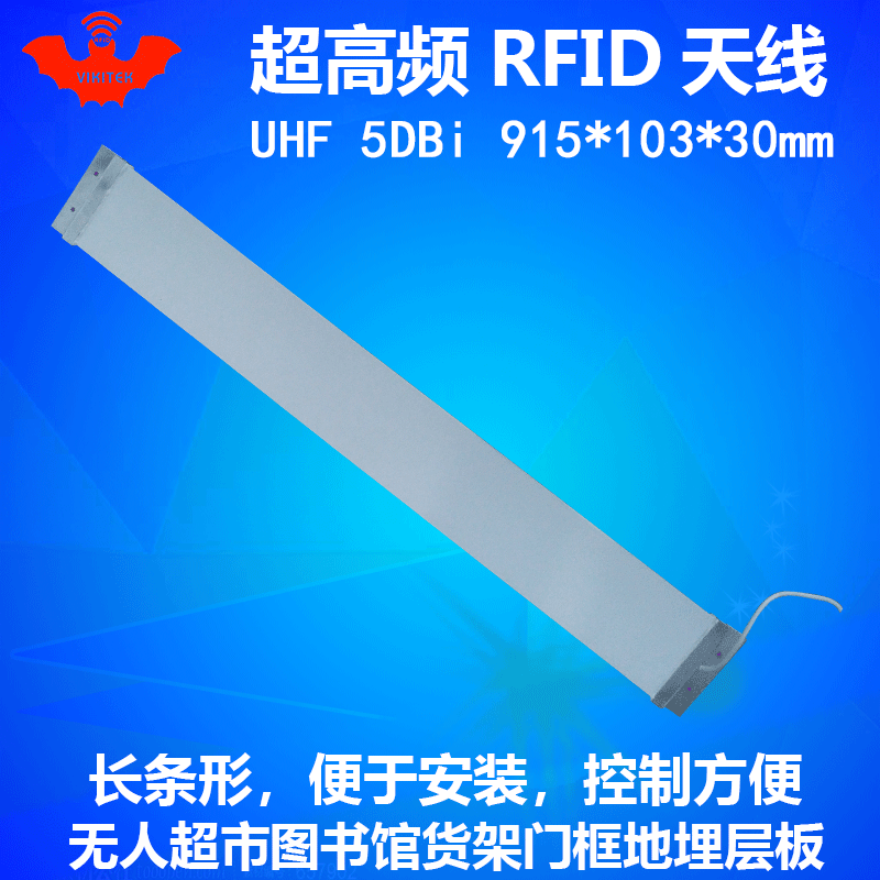 rfid天线超高频UHF线极化薄型货柜层架线槽915射频感应板直销特惠