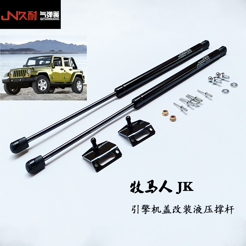 厂家直销Jeep吉普牧马人JK改装液压撑杆2007-2018款JK加装气弹簧|ms
