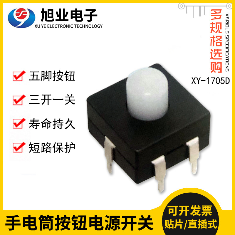1212 1712 1813按钮开关 两开一关手电筒/台灯