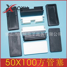 50X100方管塞 长方形管塞 塑料管塞 塑料脚塞 塑料堵头 博旭塑料