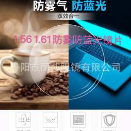 1.56 1.61 1.67 1.74新代防雾防蓝光加硬加膜眼镜片 无需防雾镜布