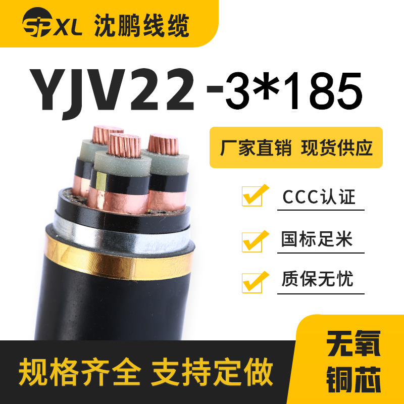 yjv22-3*185 yjv22-3*240铜芯电缆 yjv22铠装铜电缆国标 厂家直销