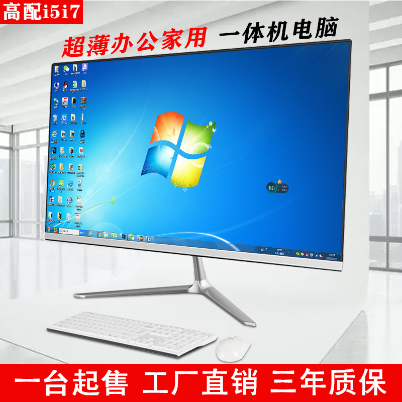 New 19-27 High-end All-in-One Computer HD 24-inch Programming Quad-Core I5I7 Office Home Intermediary Stock Trading New 19-27 High-end All-in-One Computer HD 24-inch Programming Quad-Core I5I7 Office Home Intermediary Stock Trading