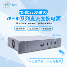 邮科直流变换电源DC220V转DC48V/100A电力通信电源大功率DC转换器