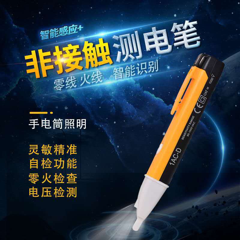 包邮新款感应查断点多功能电工高精度智能线路检测零火线家用电笔