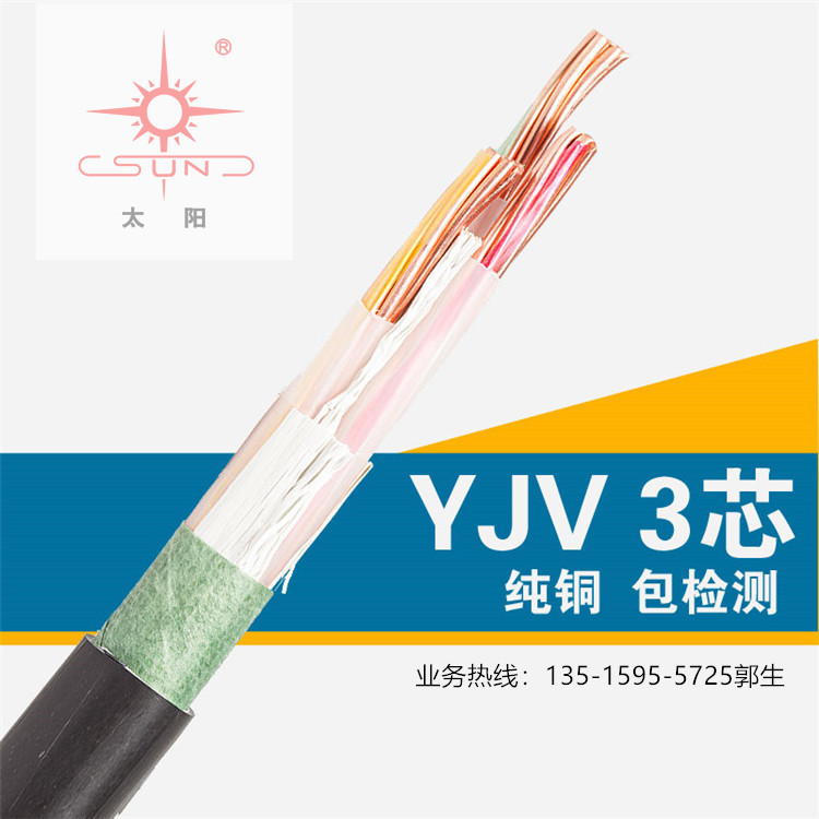 YJV3*35铜芯太阳电缆 规格齐全 足米足芯 安全阻燃  厂家现货批发