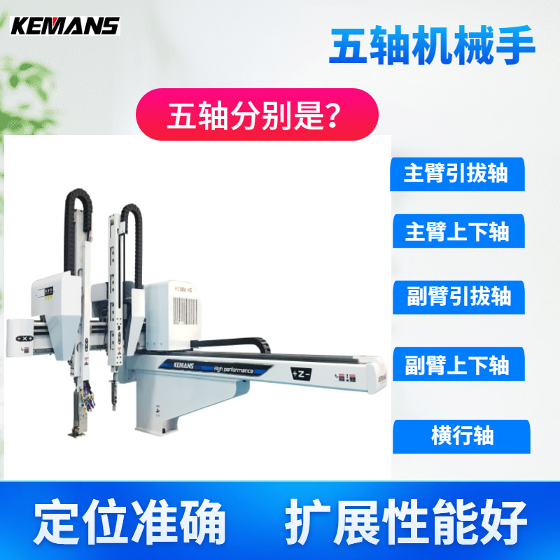 瓶盖衣架滑板注塑机双臂五轴搬运机械手 注塑成品取出机械手臂