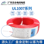 电线UL1007电子线加工 磁炉火锅炉防水绝缘导线 美标电源纯铜电线