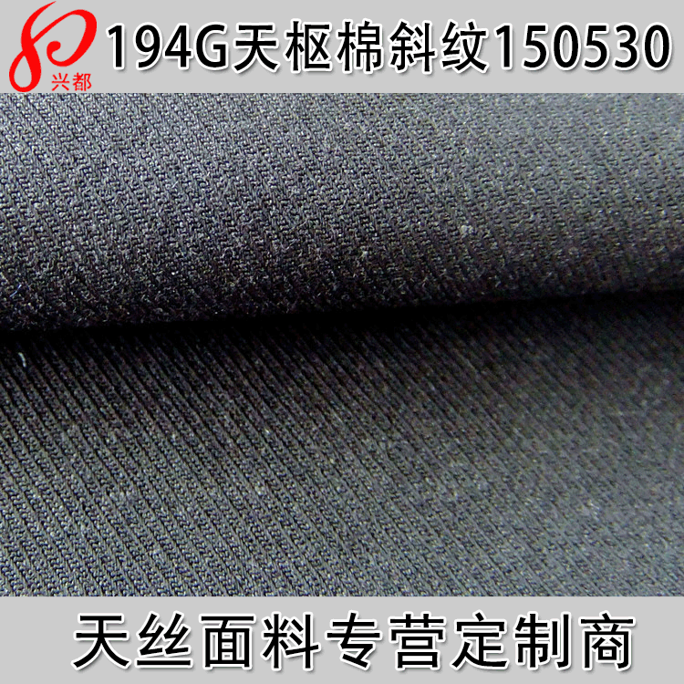 斜纹天枢/棉时装面料 ProViscose/Cotton风衣裤子面料 天枢面料