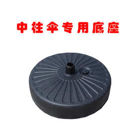 批发38mm塑料加厚注水底座中柱伞注水注沙PE新料沙滩伞水座固定