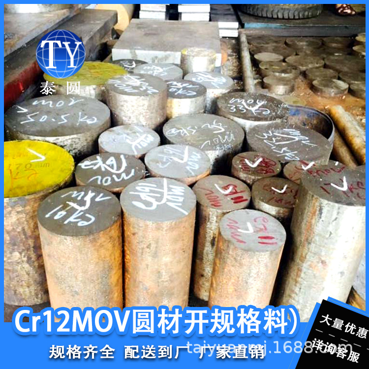 佛山厂家直供 Cr12MoV圆钢材料 耐磨Cr12MoV模具钢 支持配送到厂