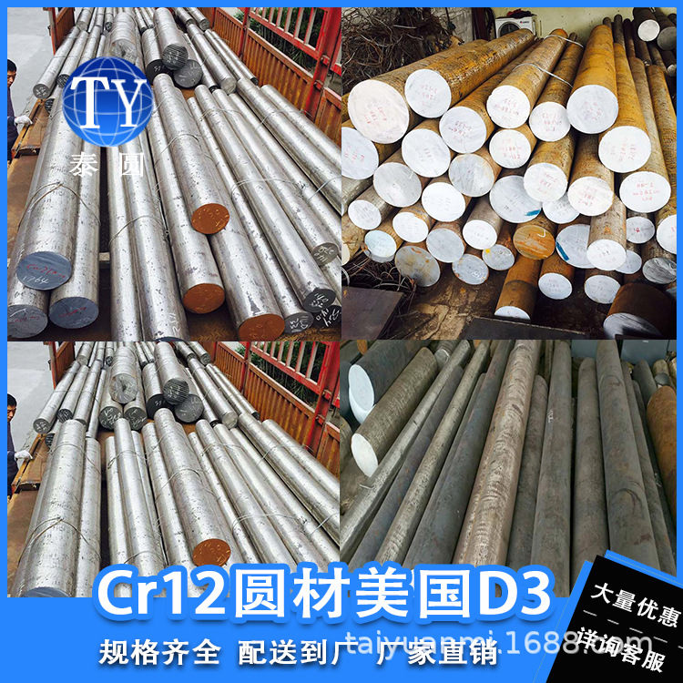 佛山厂家直供 Cr12锻圆模具钢 D3锻圆整条冷作模具钢 支持批发