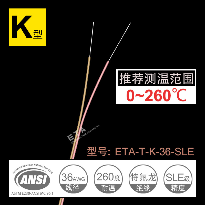 ETA 热电偶测温线K型热电偶线K型 ETA-T-K-36感温线温度传感器