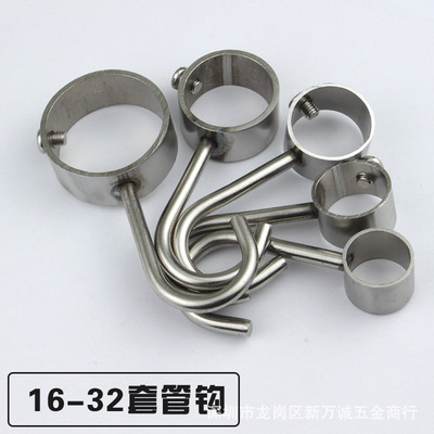 1632不锈钢圆管钩活动钩厨房钩穿管钩固定套不锈钢圆挂杆移动挂钩