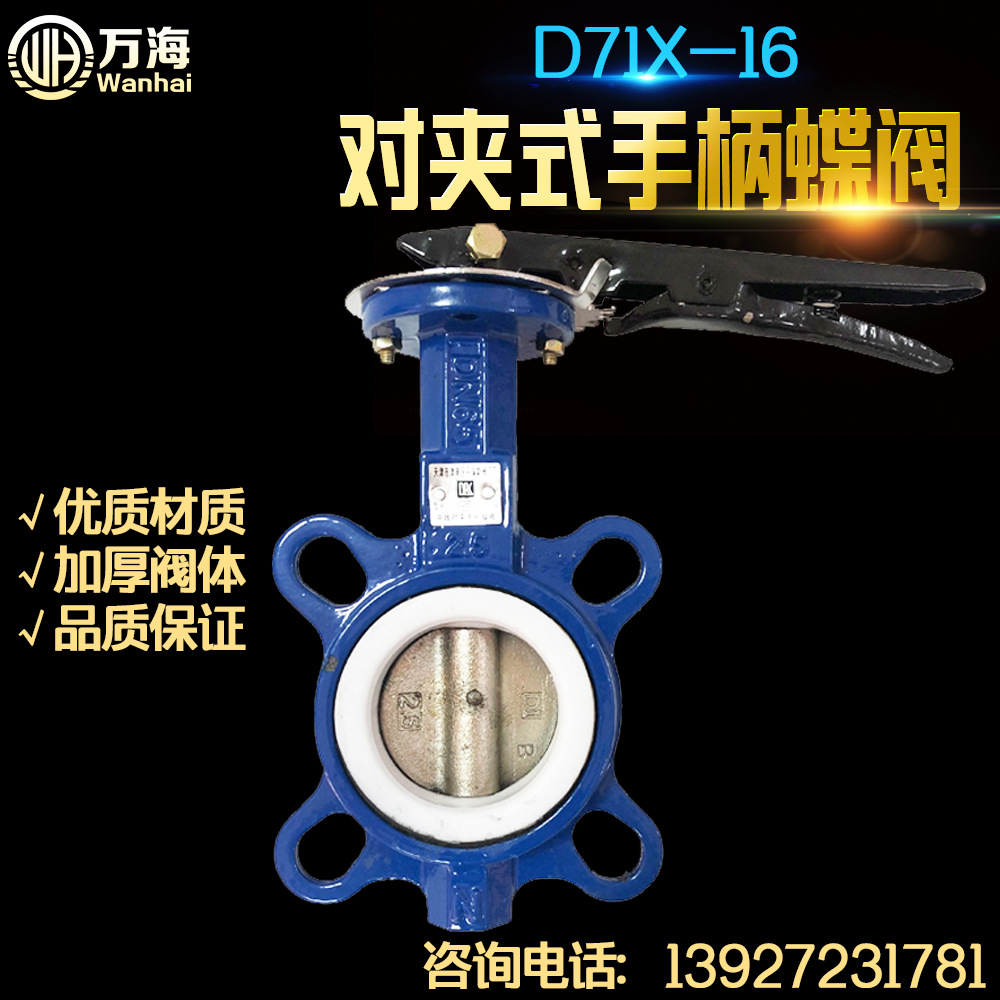 D71X-16手柄蝶阀 手动对夹式蝶阀四氟蝶阀不锈钢304板蝶阀