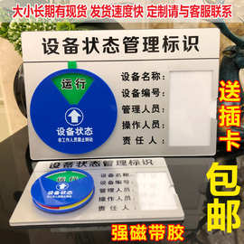 设备牌状态管理标识牌 旋转状态指示牌运行开关机械设备牌标志牌