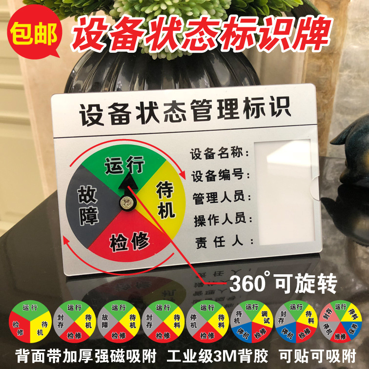 现货批发 设备状态牌 多功能插卡式状态标识牌 强磁旋转机器标识
