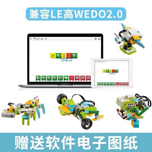 Compatible with Lego WEDO2.0 programming robot teaching kit material 45300 electronic assembly textbook building block toy training 