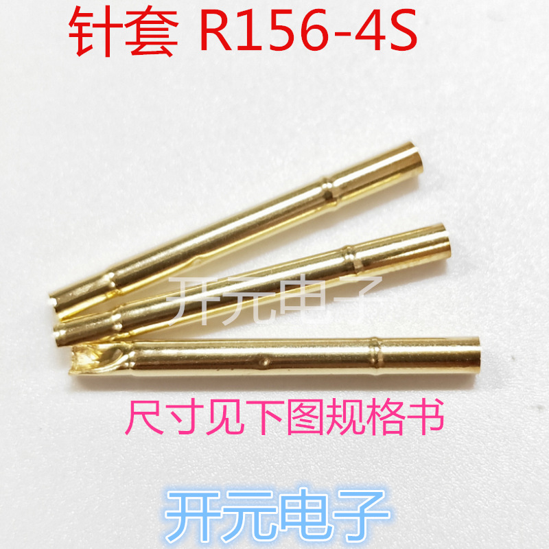 R156-4S 探针套针套156针套针管测试架测试配件测试针拍1件100支