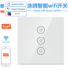 跨境欧规wifi开关欧规英规零火wifi灯控开关触摸墙壁定时智能开关