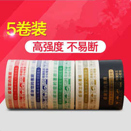 透明胶带包装封箱带宽警示语快递打包封口胶纸8卷装胶带制作批发