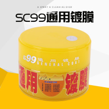 司希SC99镀膜蜡300g汽车用去污上光抛光划痕修复腊洗车店美容养护