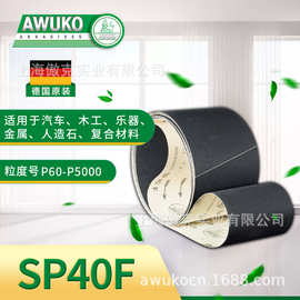 德国AWUKO-SP40F 傲克金属木材密度板油漆抛光打磨砂带