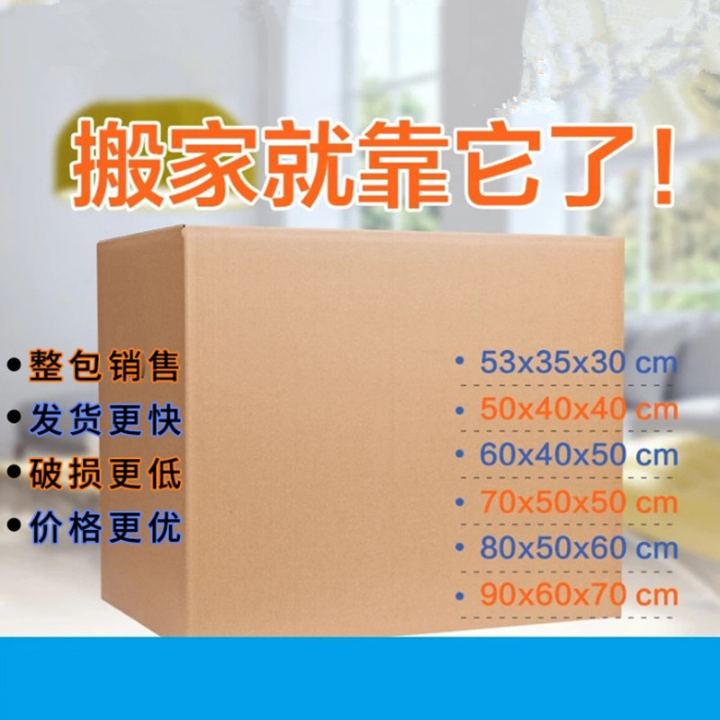 搬家纸箱特大号加厚纸壳收纳特硬打包箱超大包装箱批发大号纸箱子
