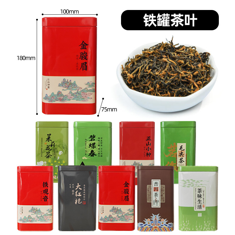 批发超市旅游黑茶铁罐茶叶散装铁观音红茶绿茶乌龙茶茉莉花茶跨境