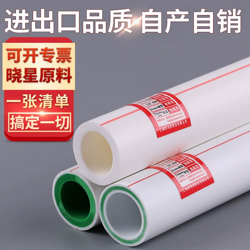 Национальный стандарт PPR водопроводная труба двухслойная барьерная трубка PPR утолщает трубку PPR 4 минуты 6 минут 1 дюйм домашний уголь заменен на энергию воздуха